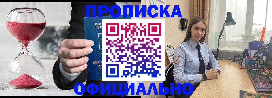 временная регистрация для всех в Абдулино