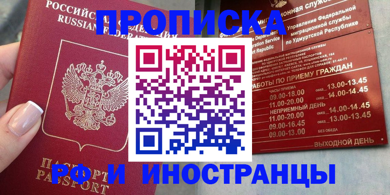 прописка регистрация в Абдулино