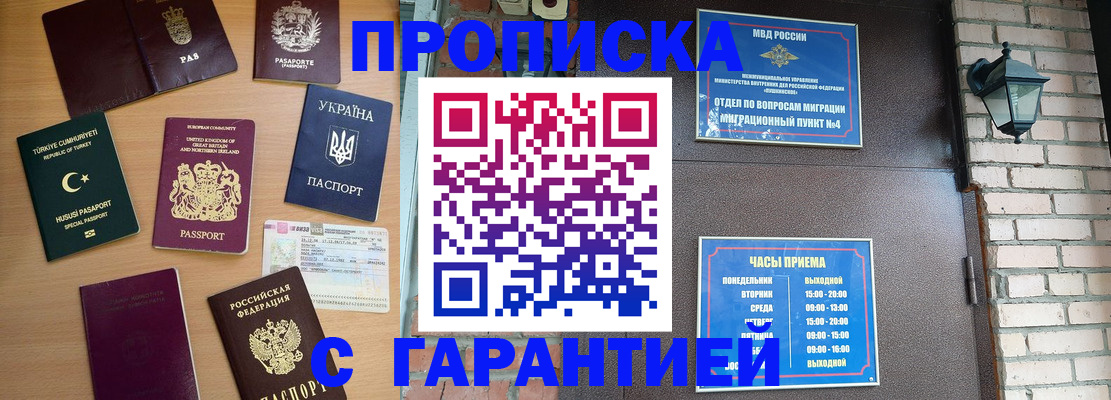 временная регистрация в Абдулино