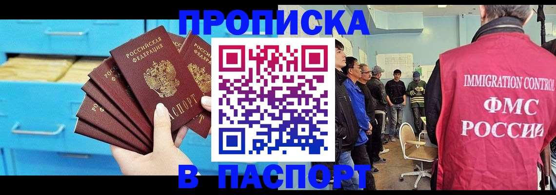 прописка штамп в Абдулино